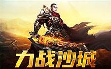 兄弟齐心，传奇霸业等你来挑战